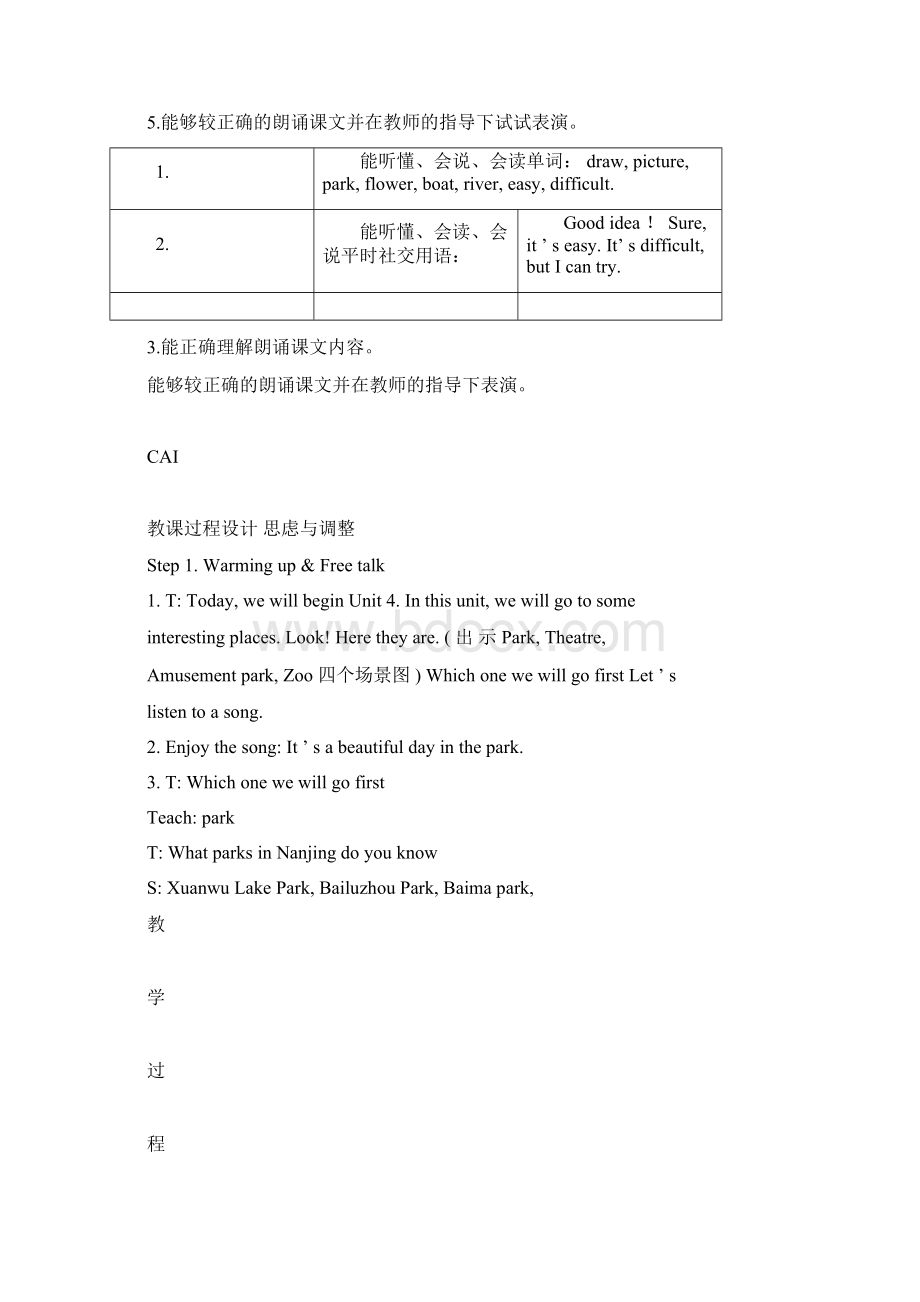 英语四年级下册第四单元教案Word文档格式.docx_第2页