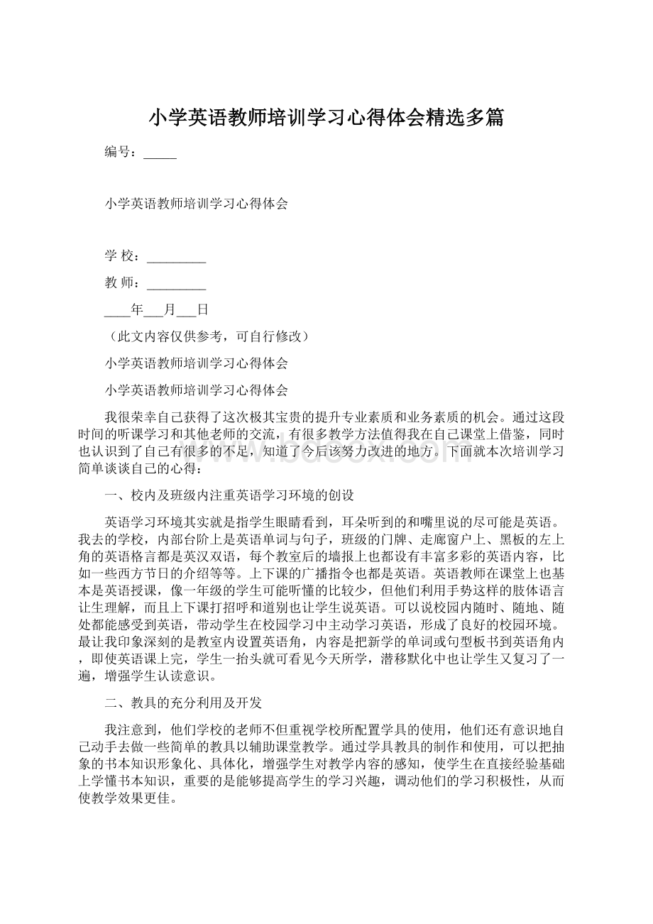 小学英语教师培训学习心得体会精选多篇.docx