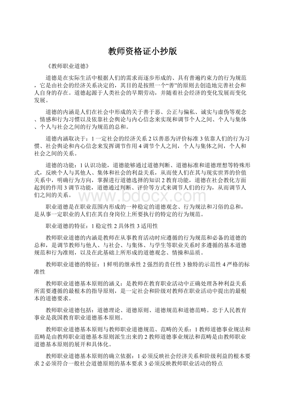 教师资格证小抄版.docx_第1页