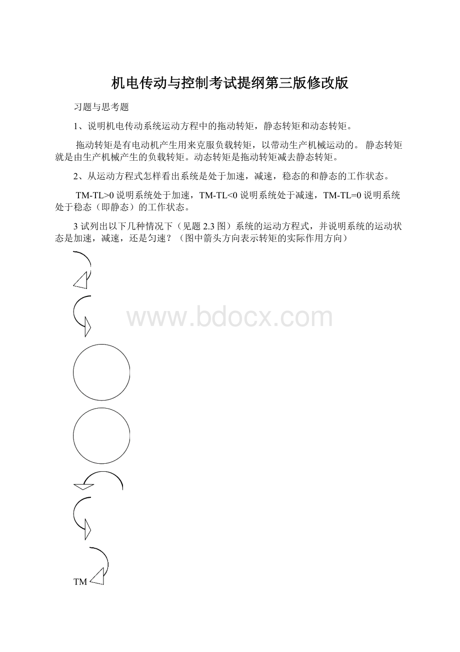 机电传动与控制考试提纲第三版修改版.docx