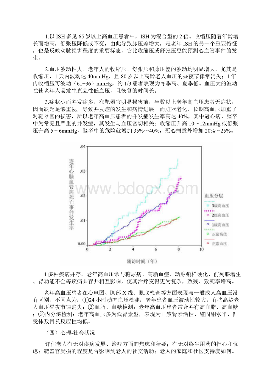 老年人常见疾病与护理完整版.docx_第3页