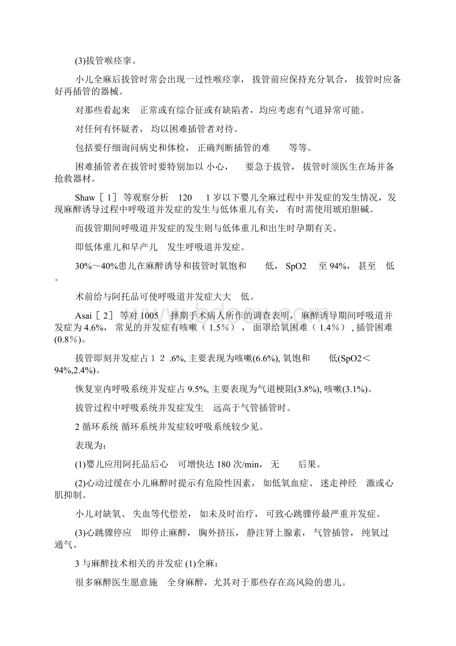 小儿手术麻醉并发症的预防及处理0.docx_第2页