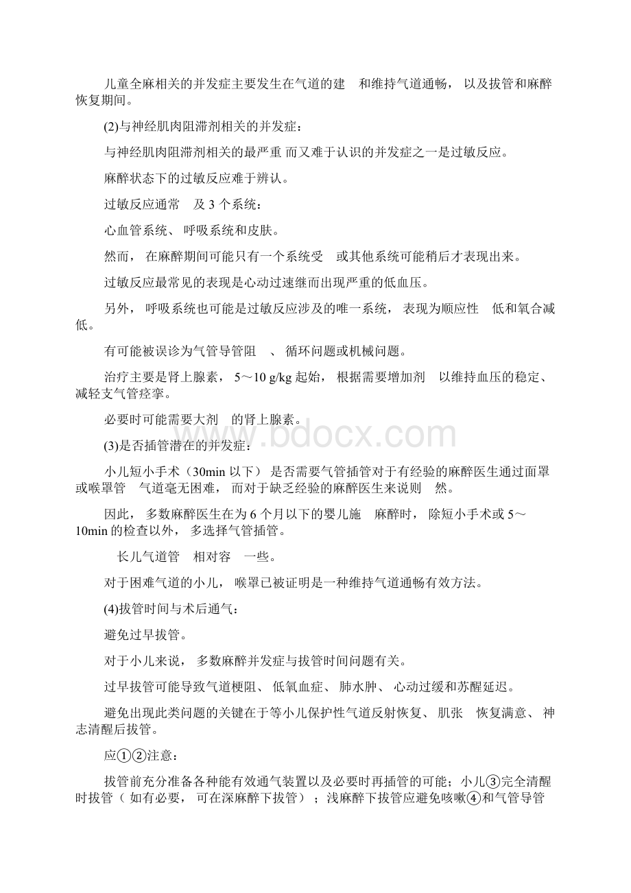 小儿手术麻醉并发症的预防及处理0.docx_第3页