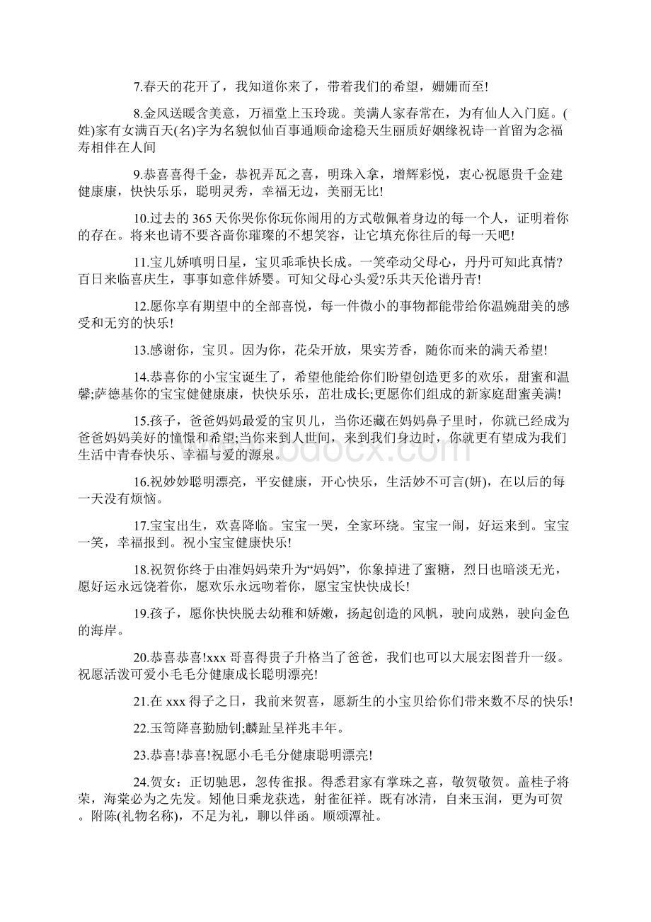 小孩满100天长辈发红包祝福语.docx_第3页