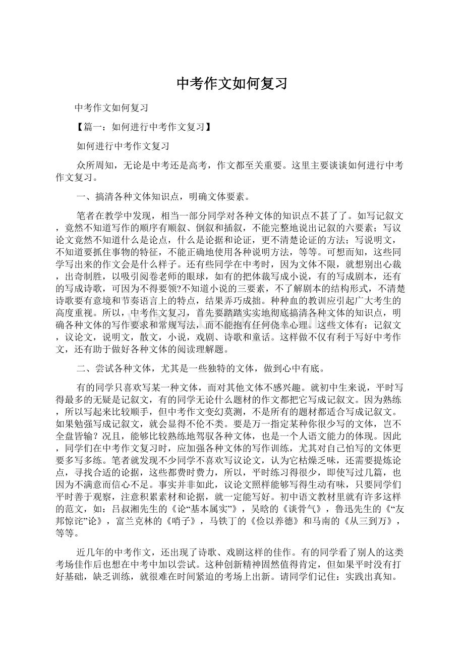 中考作文如何复习.docx_第1页