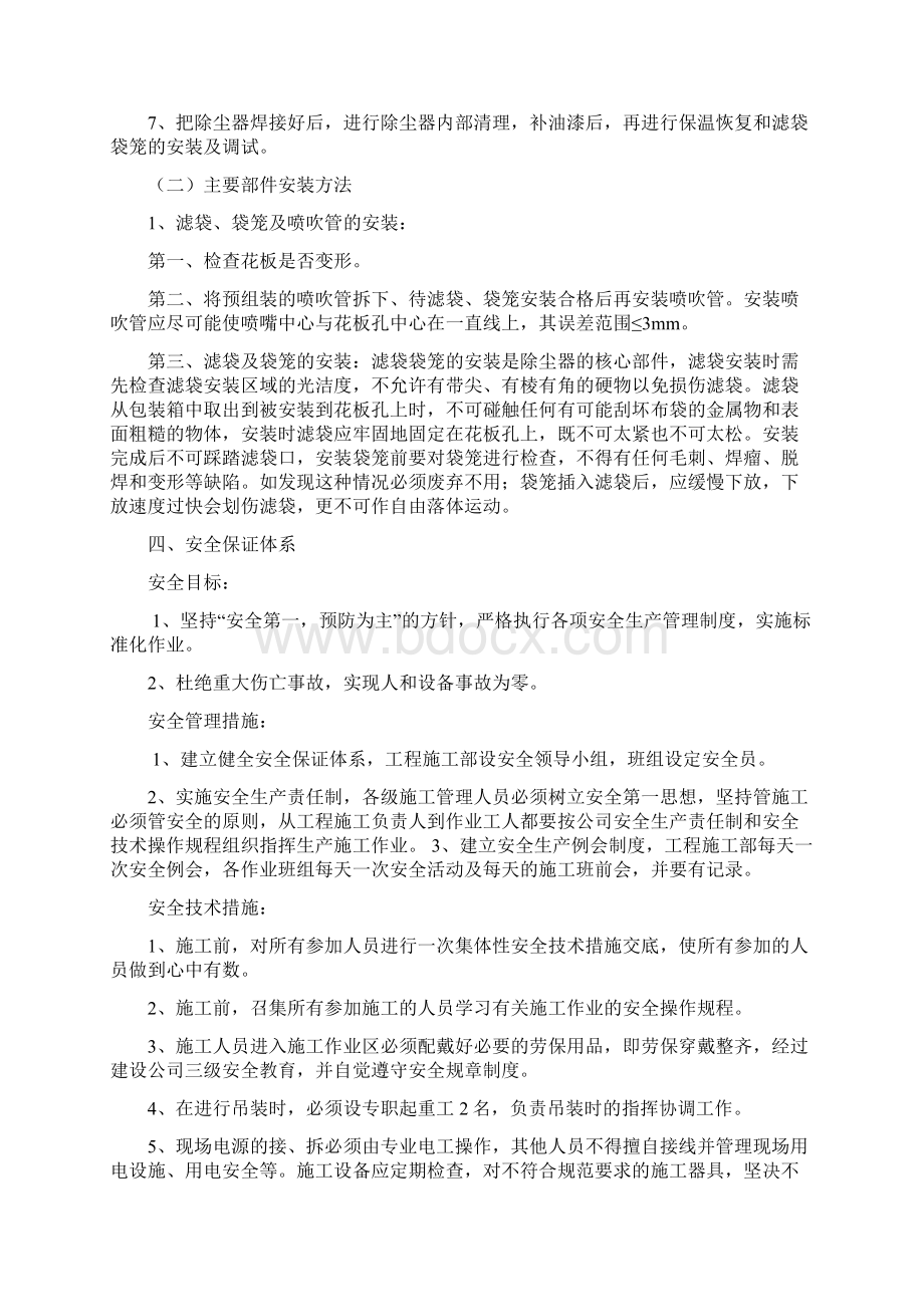 除尘器改造施工组织设计.docx_第3页