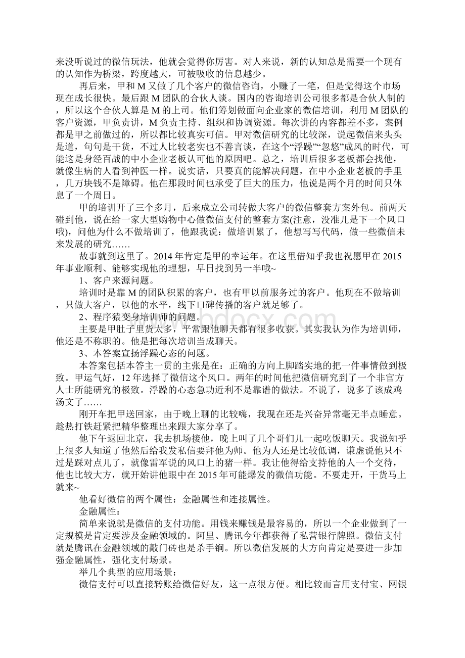 我经历的哪些闷声发大财的行业.docx_第2页