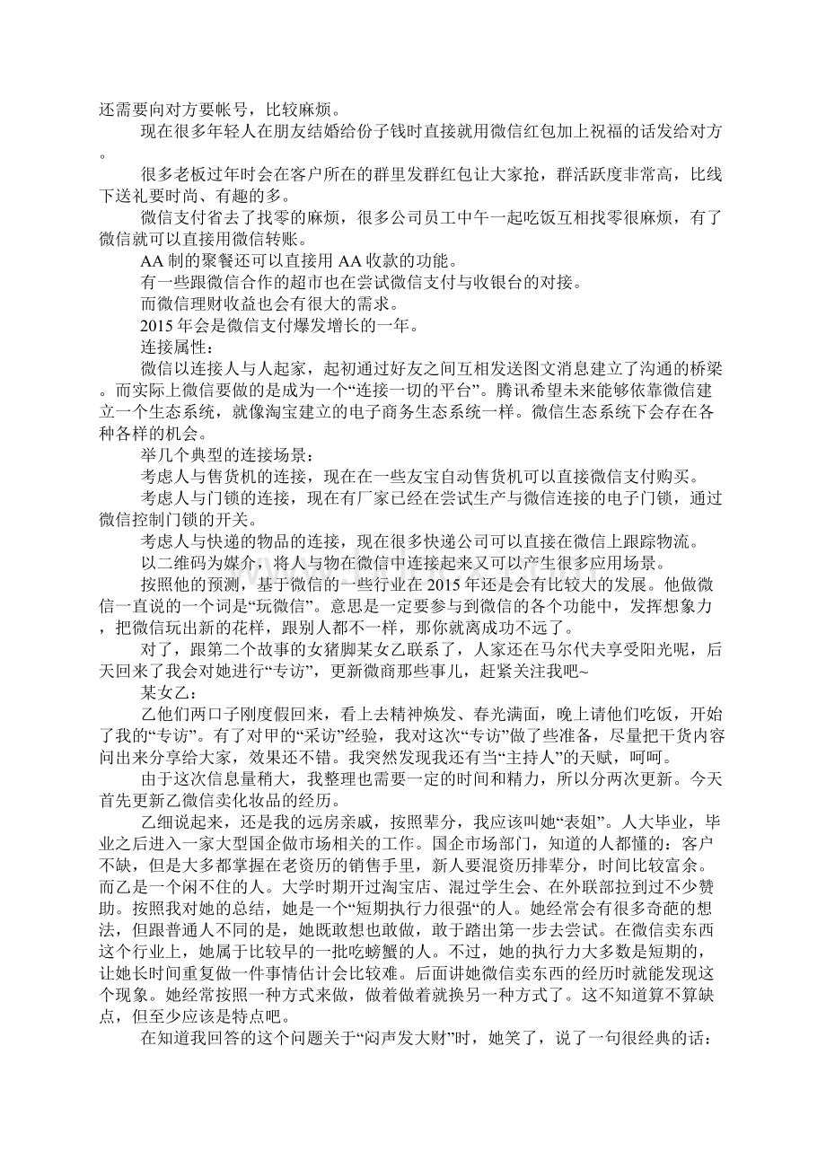 我经历的哪些闷声发大财的行业.docx_第3页