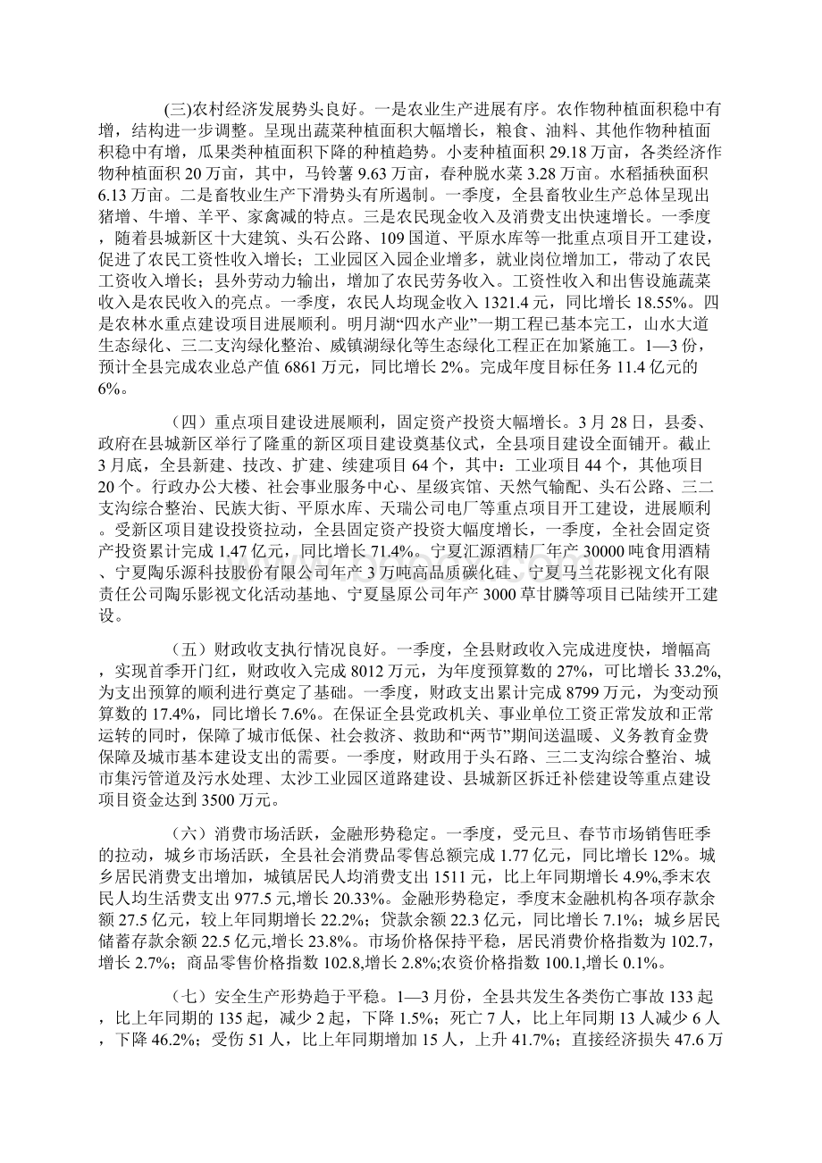 第一季度经济运行情况分析.docx_第2页