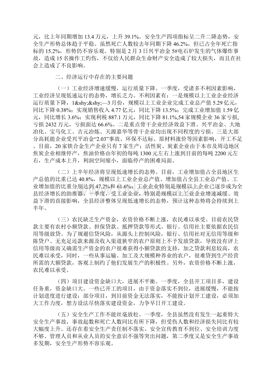 第一季度经济运行情况分析.docx_第3页