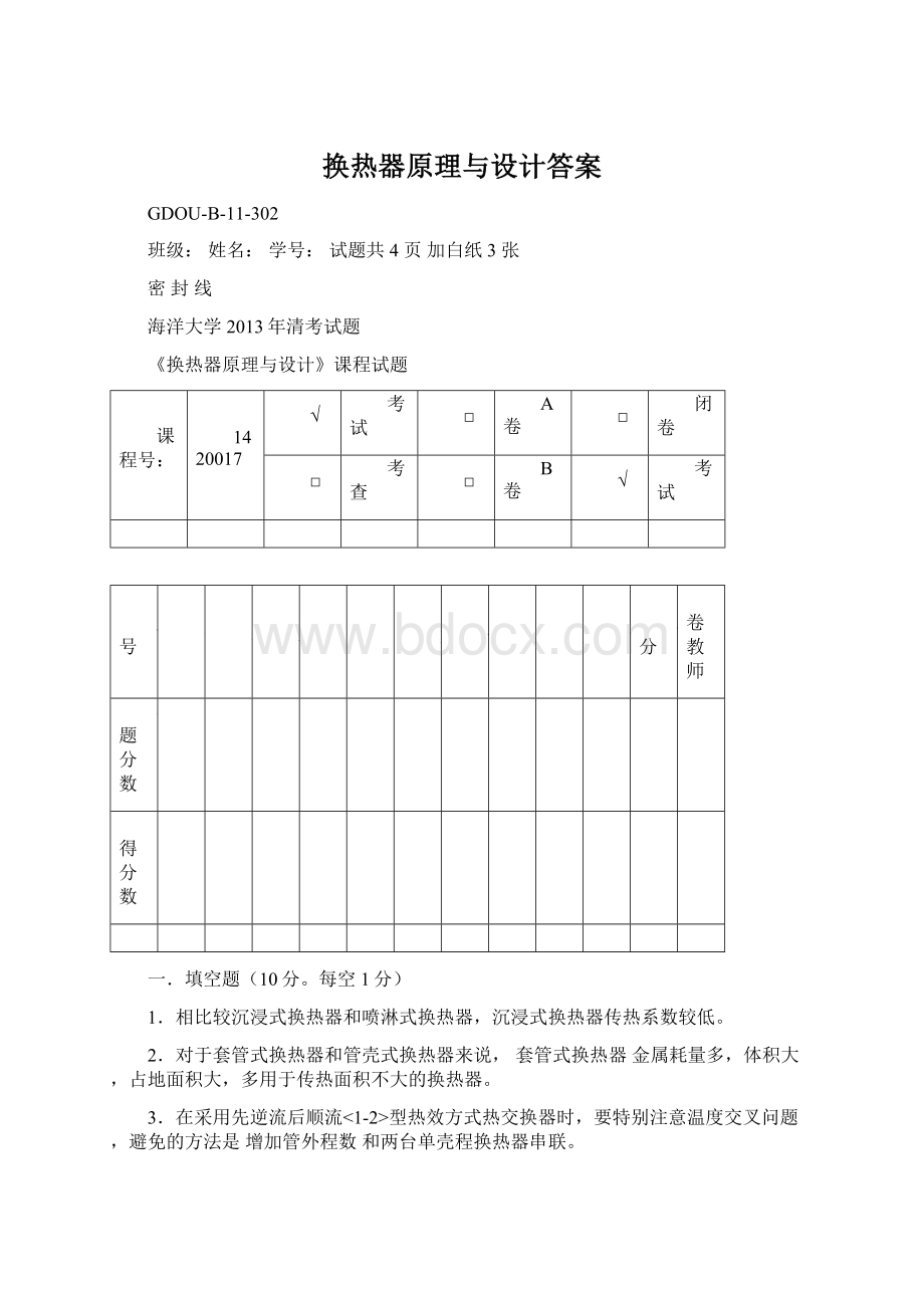 换热器原理与设计答案.docx