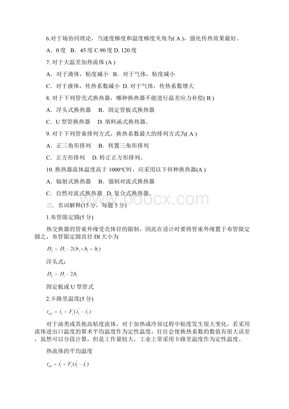 换热器原理与设计答案Word格式.docx_第3页