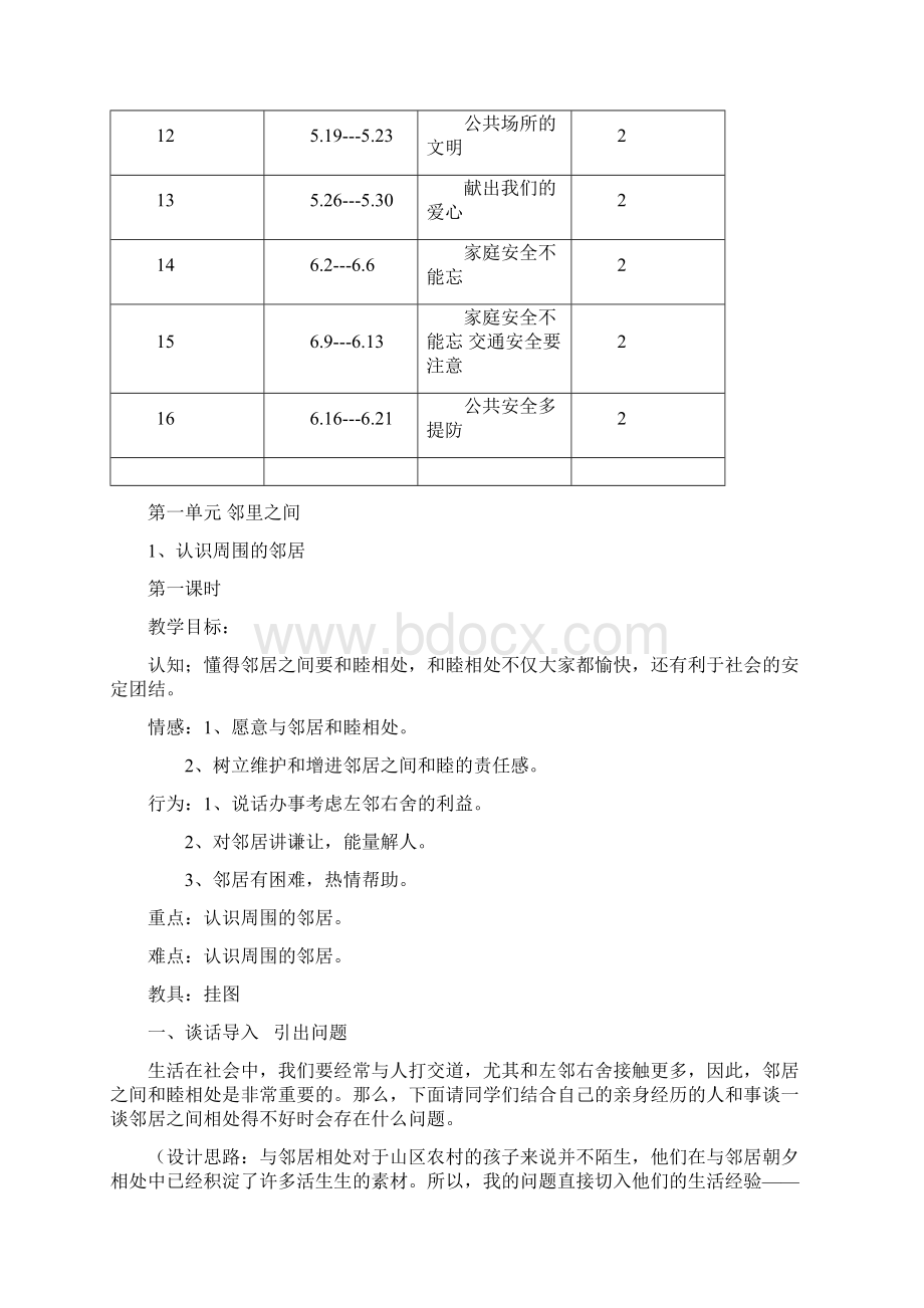 未来版品德与社会小学三年级下册教案完整通过版.docx_第2页