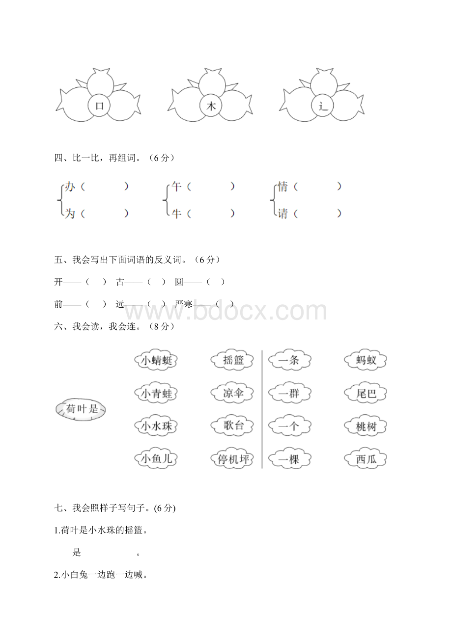 小学一年级语文下册期末测试题.docx_第2页