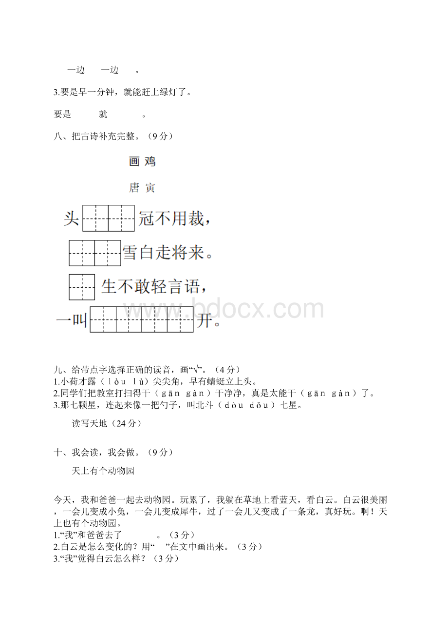 小学一年级语文下册期末测试题.docx_第3页