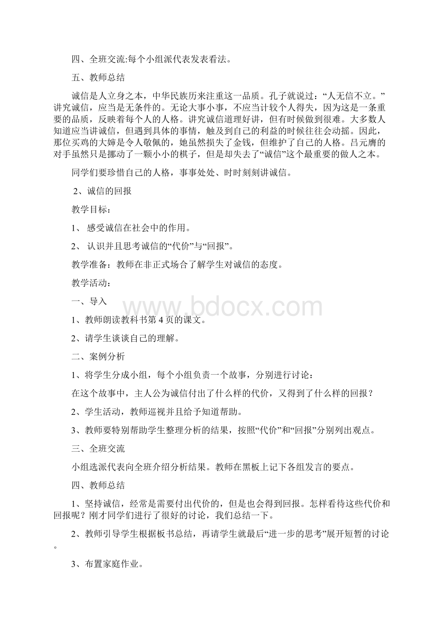 精品北师大版品德与社会小学六年级上册教案.docx_第2页