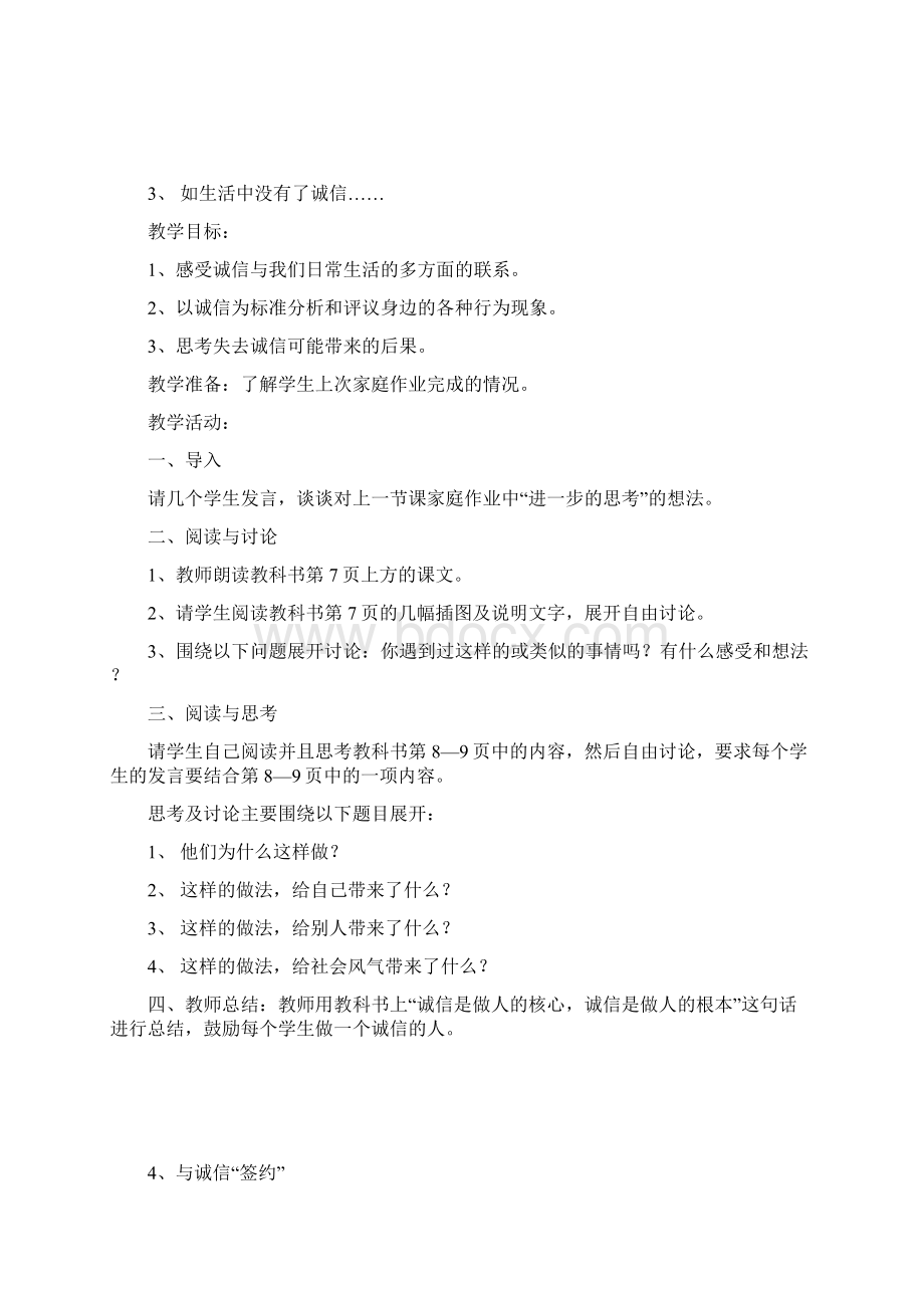 精品北师大版品德与社会小学六年级上册教案.docx_第3页