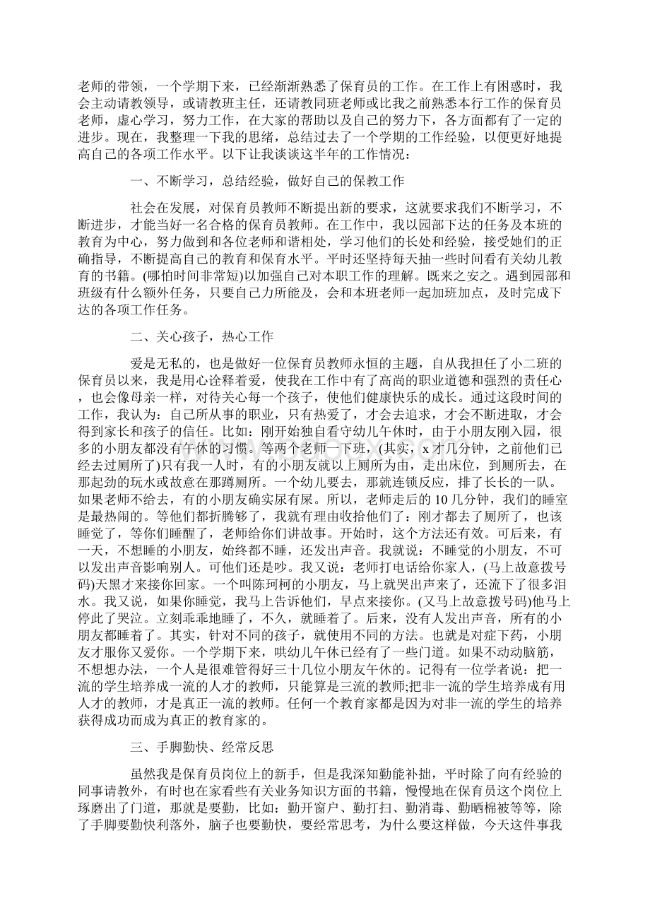 保育员的工作心得体会.docx_第2页