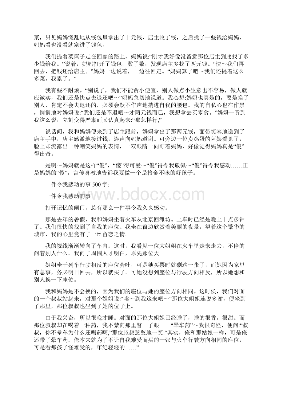 一件令我感动的事500字15篇.docx_第3页