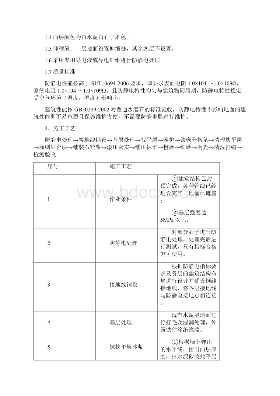 防静电水磨石施工方案.docx_第3页