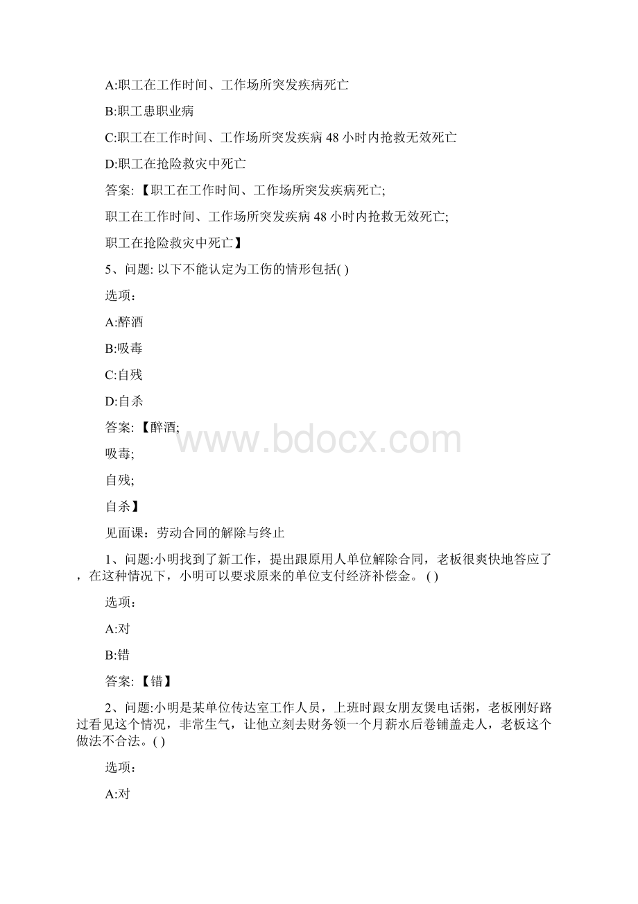 智慧树知到《劳动与社会保障法原理及案例》章节测试完整答案.docx_第2页