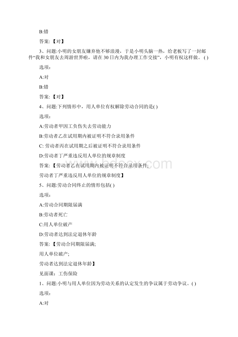 智慧树知到《劳动与社会保障法原理及案例》章节测试完整答案.docx_第3页