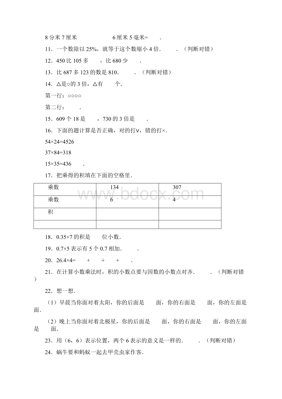 五年级上册数学练习题13单元.docx_第2页