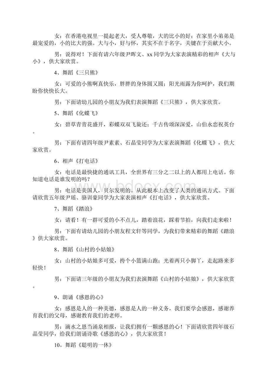 有关六一主持词4篇.docx_第3页