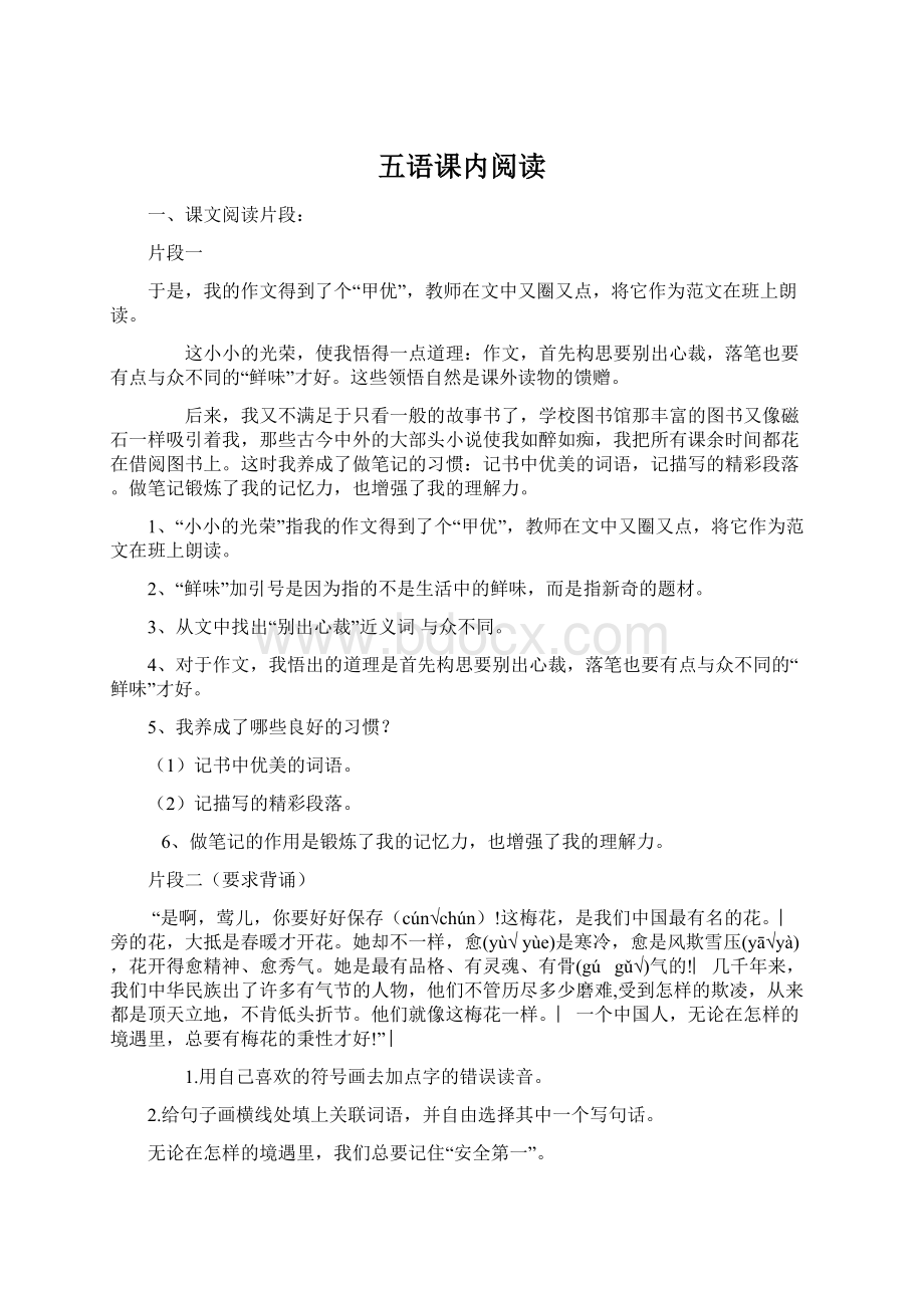 五语课内阅读Word文件下载.docx_第1页