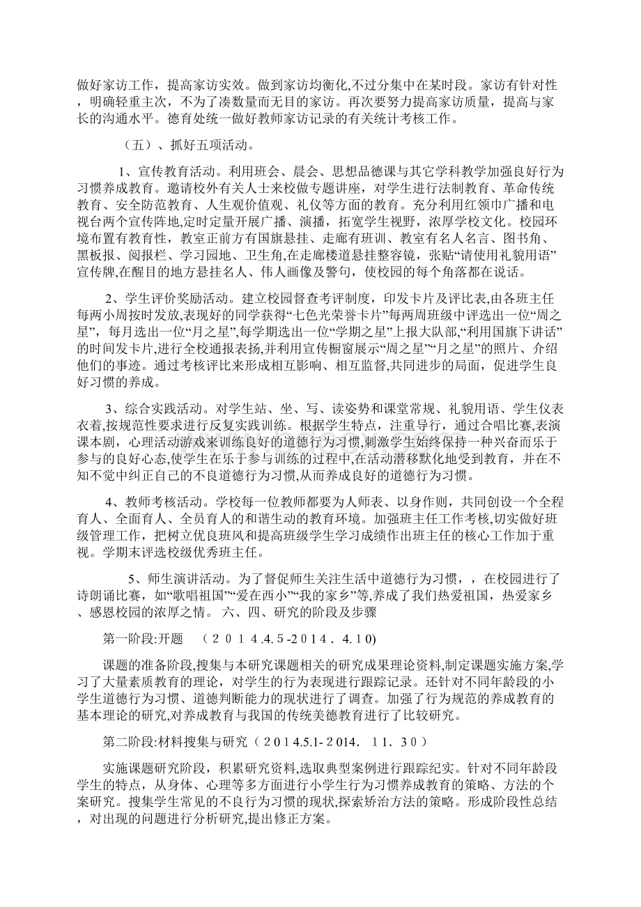 《少先队培养良好道德行为习惯的研究结题报告.docx_第3页