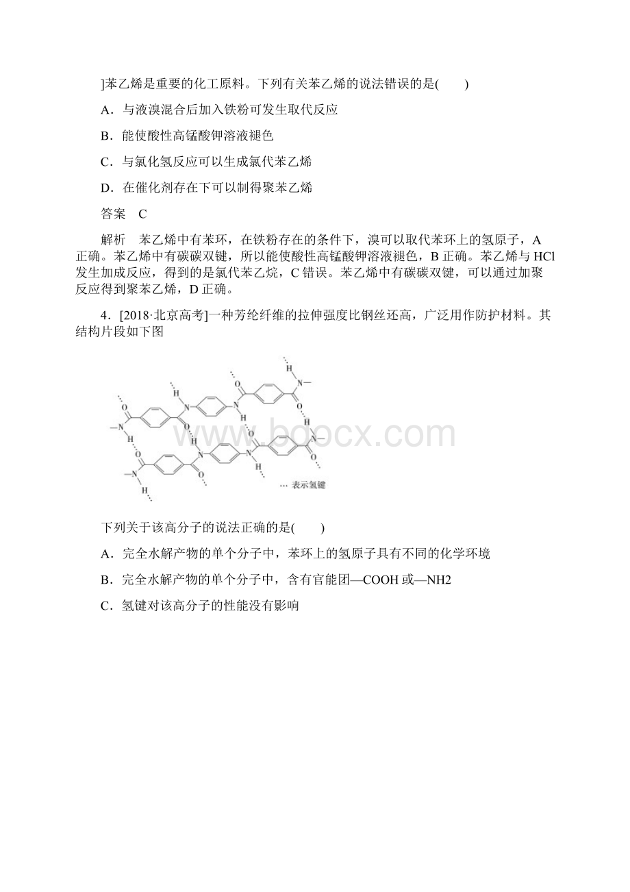 有机化学基础高考真题汇编Word文档下载推荐.docx_第2页