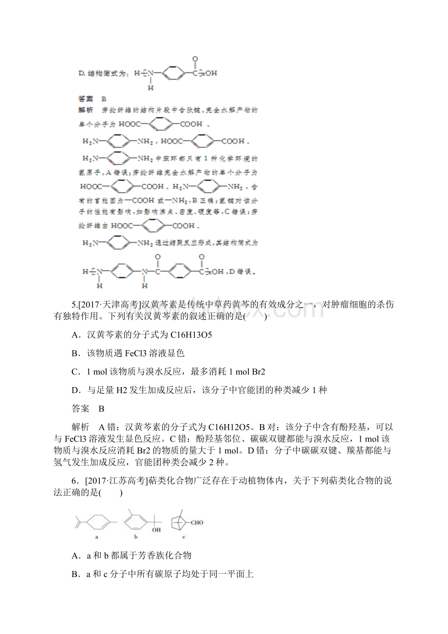 有机化学基础高考真题汇编Word文档下载推荐.docx_第3页