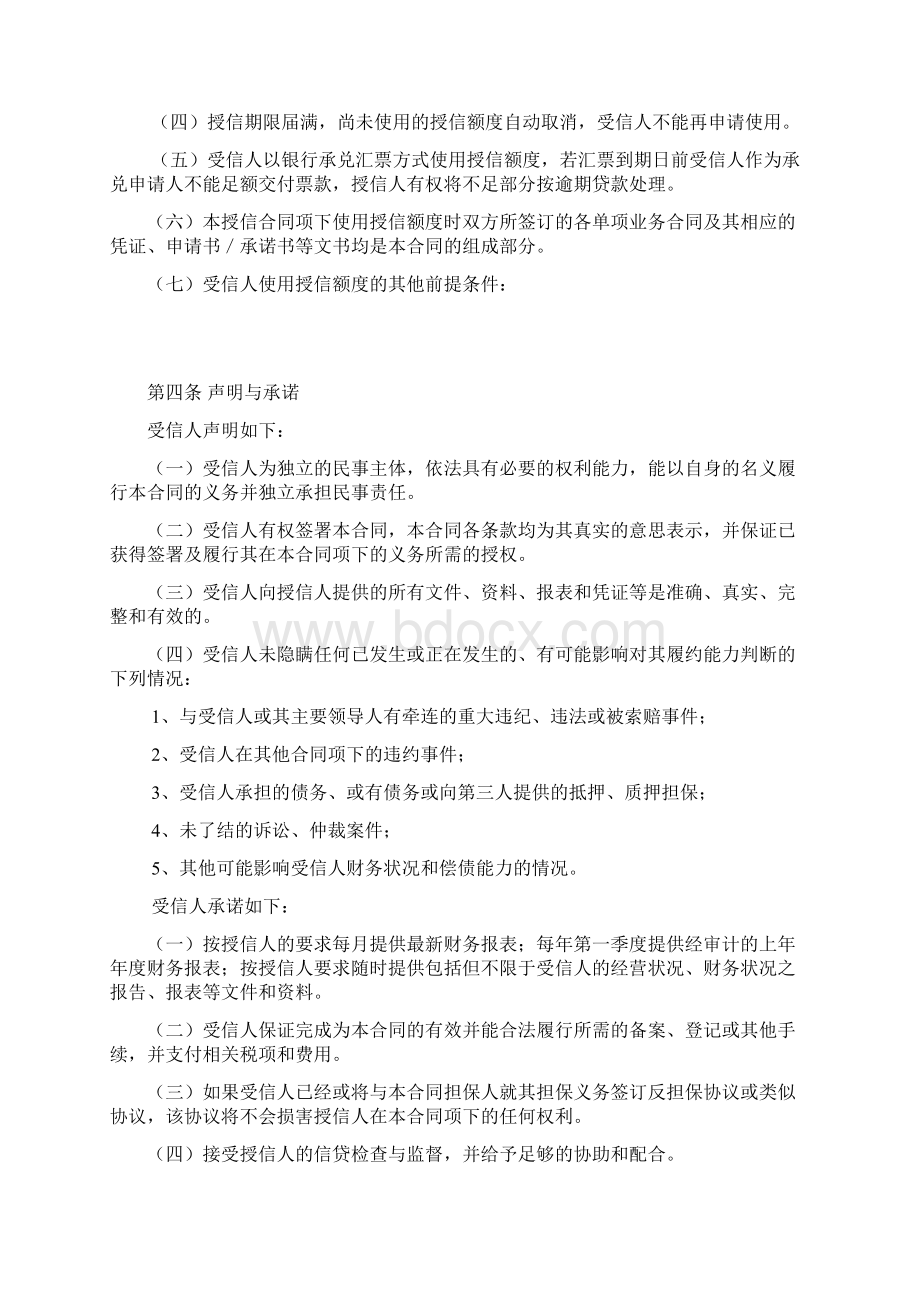 最高额授信合同.docx_第2页