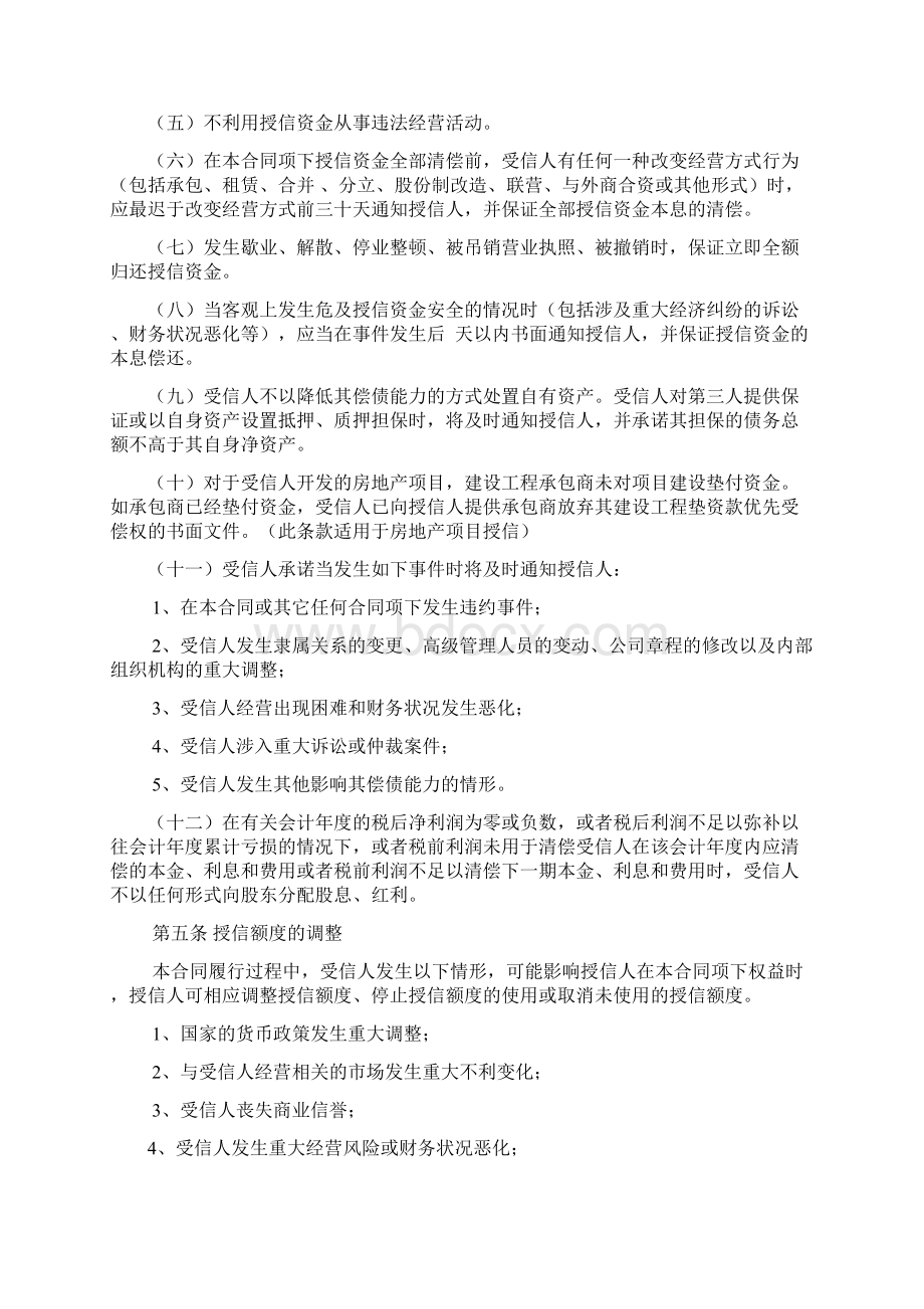 最高额授信合同.docx_第3页