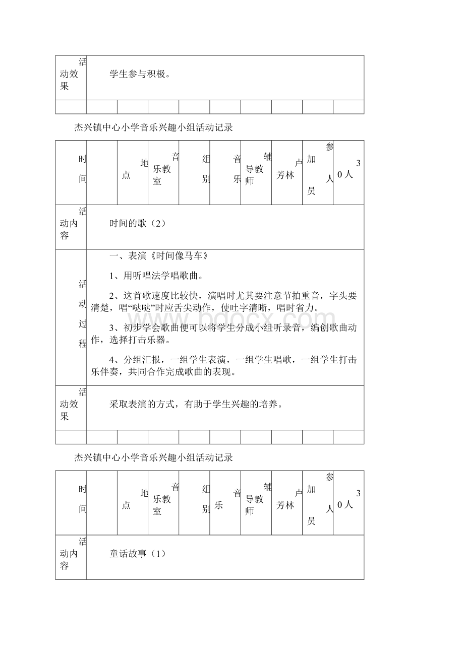 音乐少年宫活动记录.docx_第3页