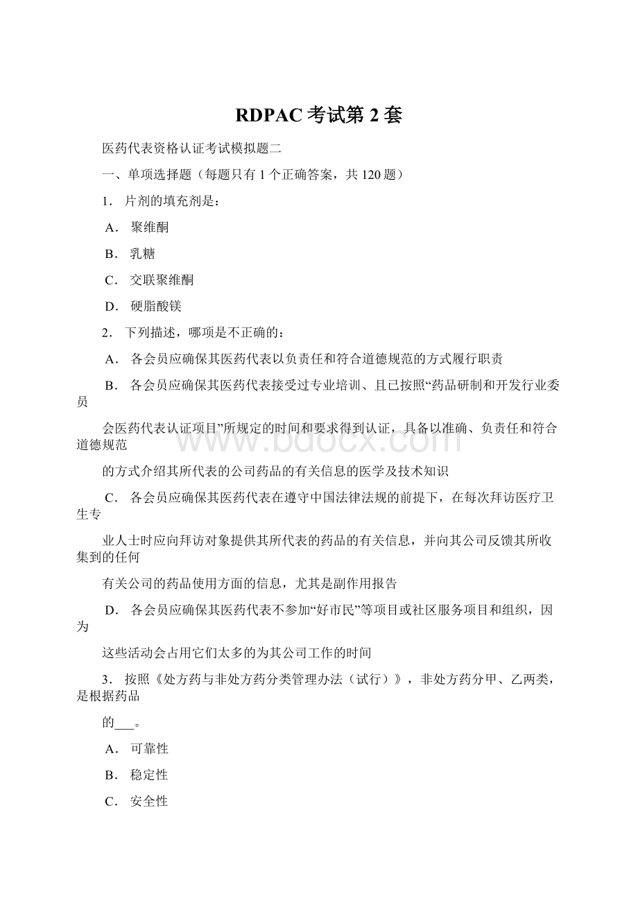 RDPAC考试第2套Word格式文档下载.docx