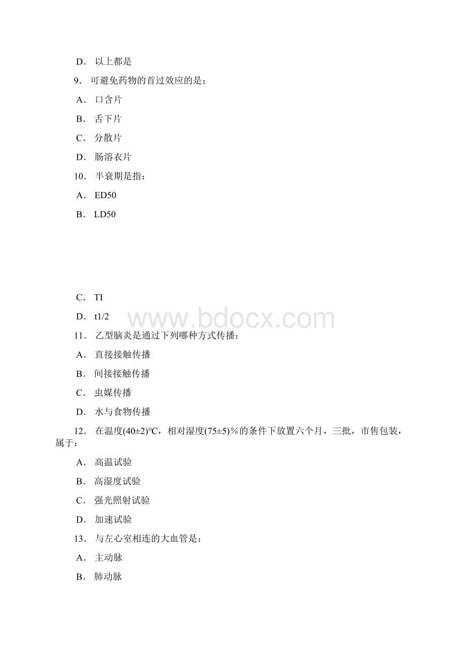 RDPAC考试第2套Word格式文档下载.docx_第3页