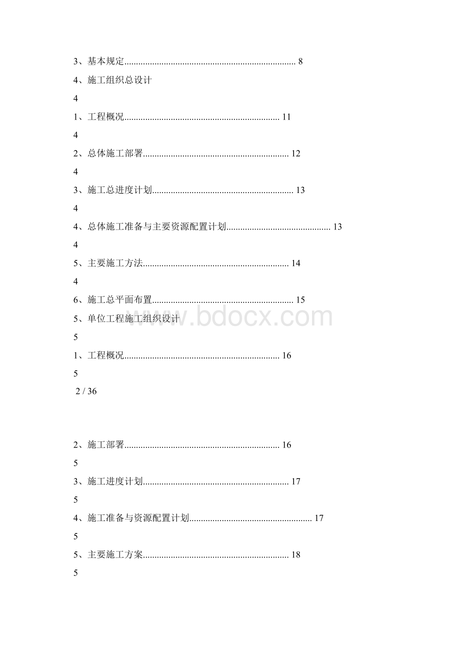 建筑施工组织设计规范gbt50502Word文件下载.docx_第2页