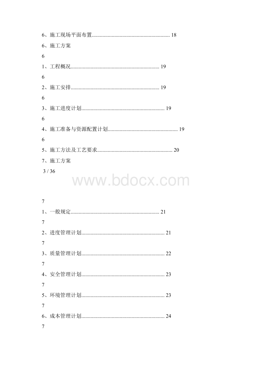 建筑施工组织设计规范gbt50502.docx_第3页