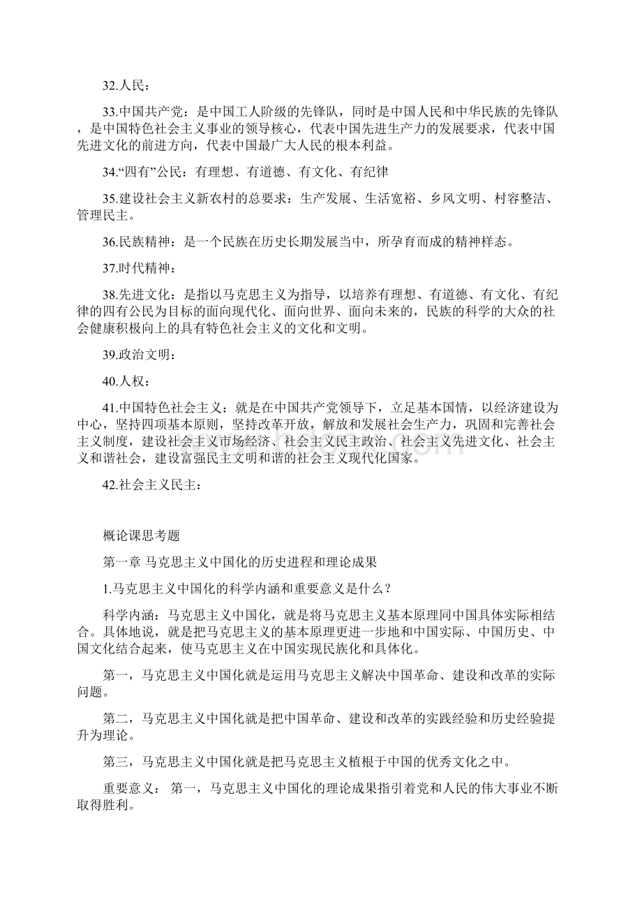 概论思考题Word文件下载.docx_第3页