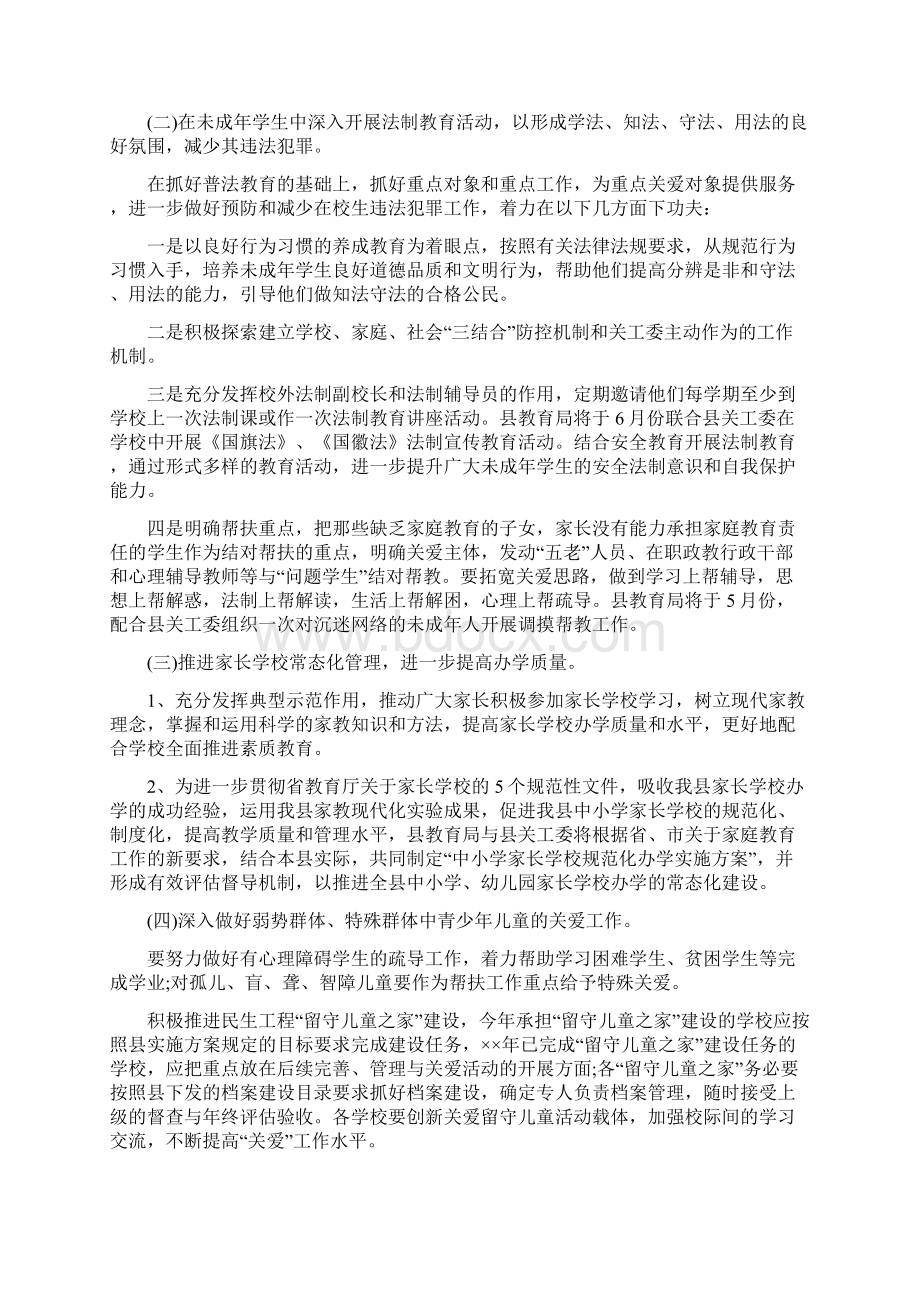 教育局关工委工作计划最新版Word格式.docx_第2页