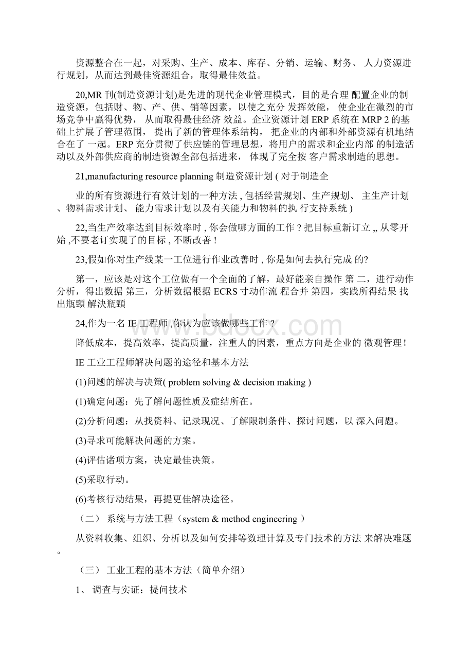 工业工程基本知识点汇总.docx_第2页