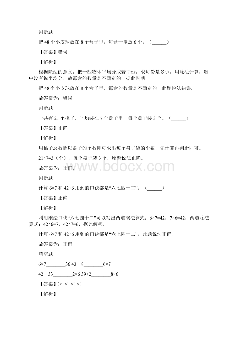 二年级数学下期课时练习带参考答案与解析.docx_第3页