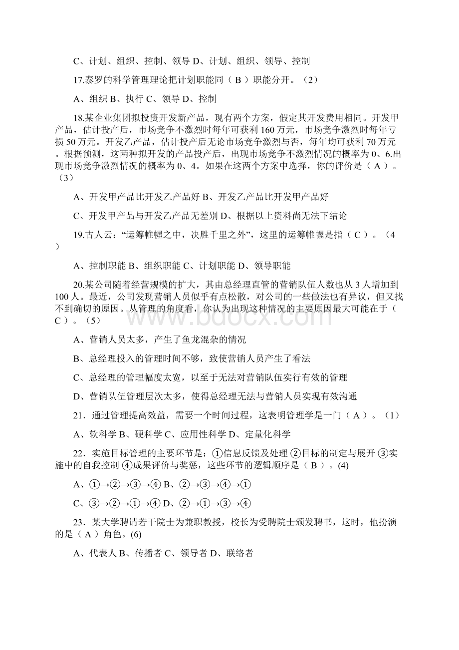 管理学题库有复习资料.docx_第3页