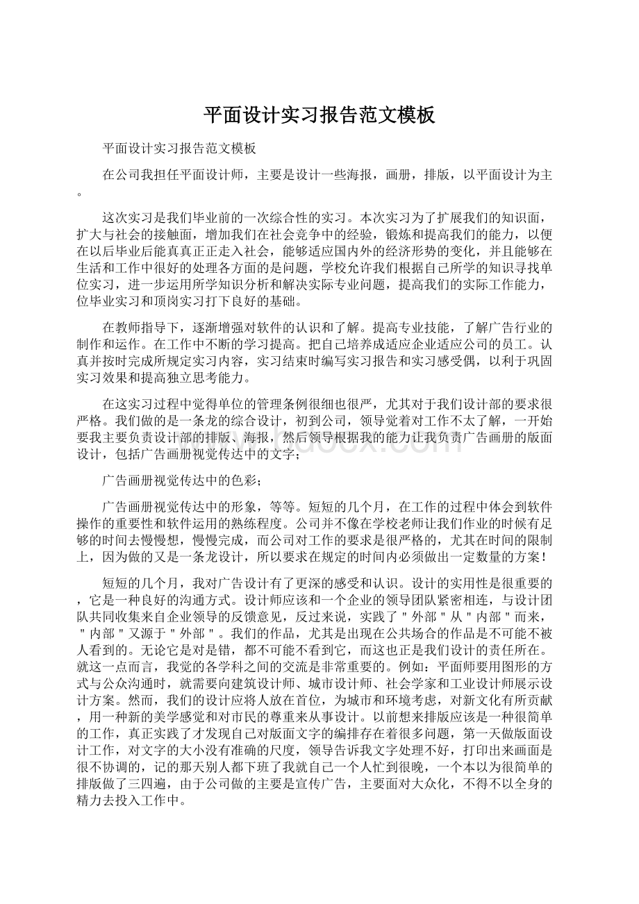 平面设计实习报告范文模板.docx_第1页