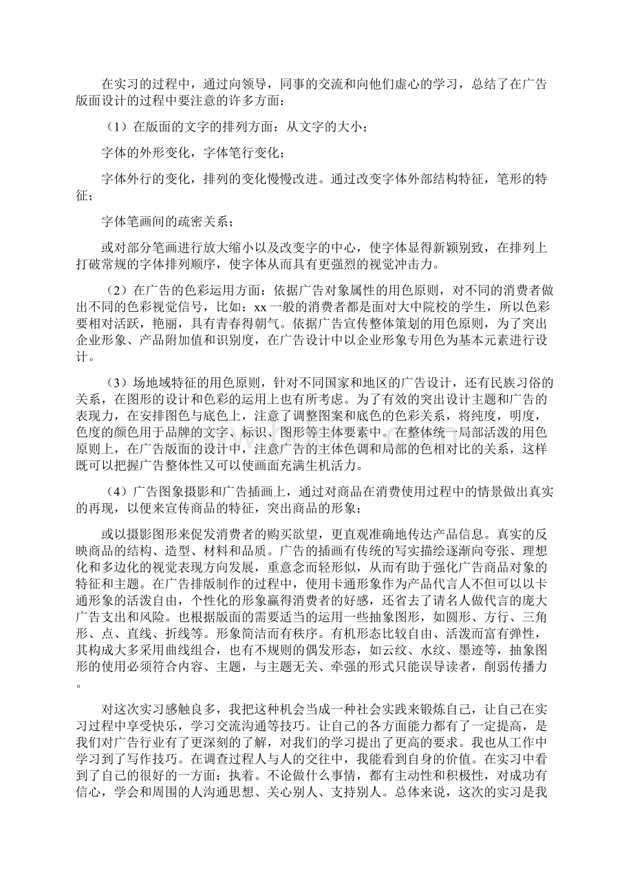 平面设计实习报告范文模板.docx_第2页