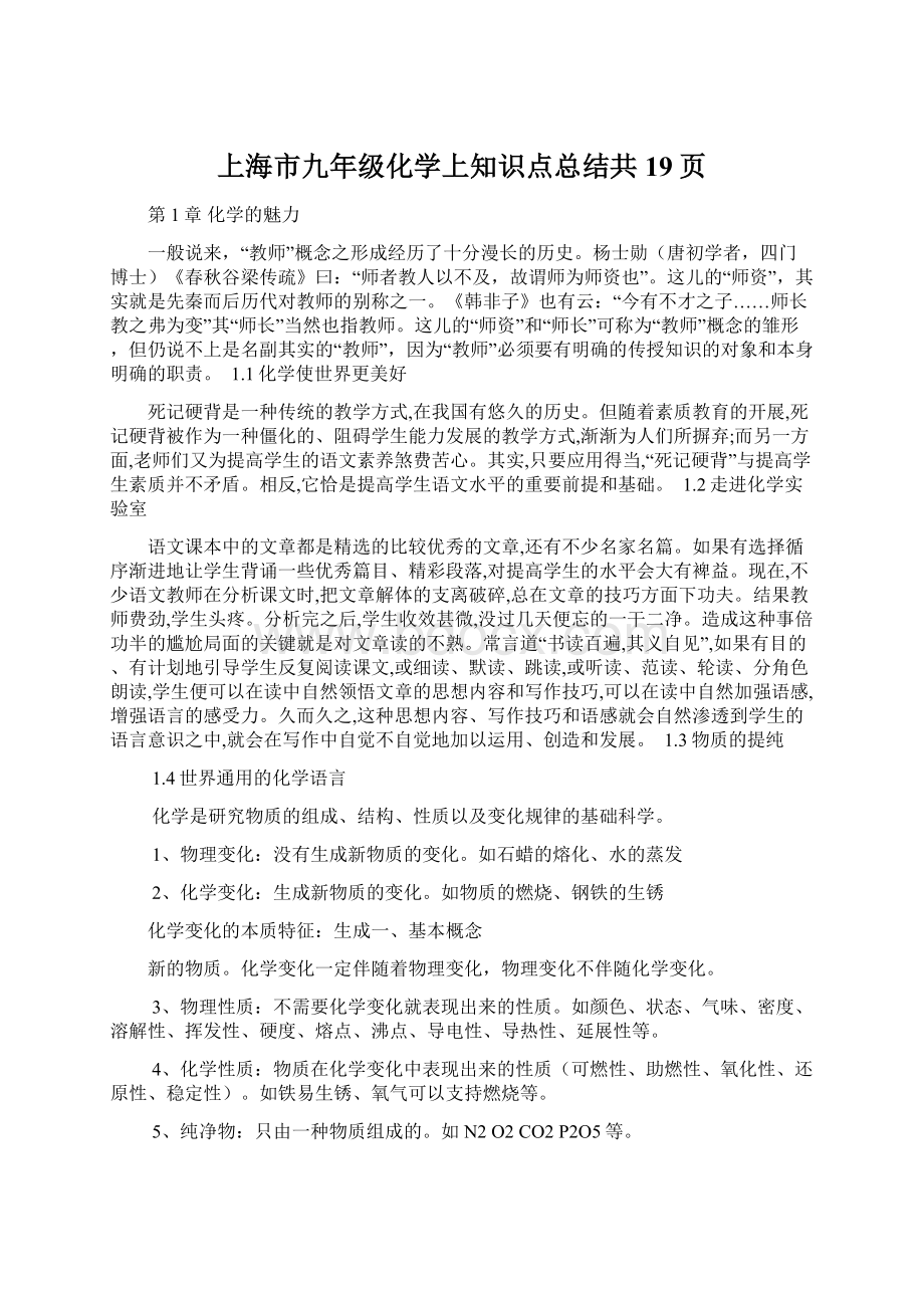 上海市九年级化学上知识点总结共19页.docx_第1页