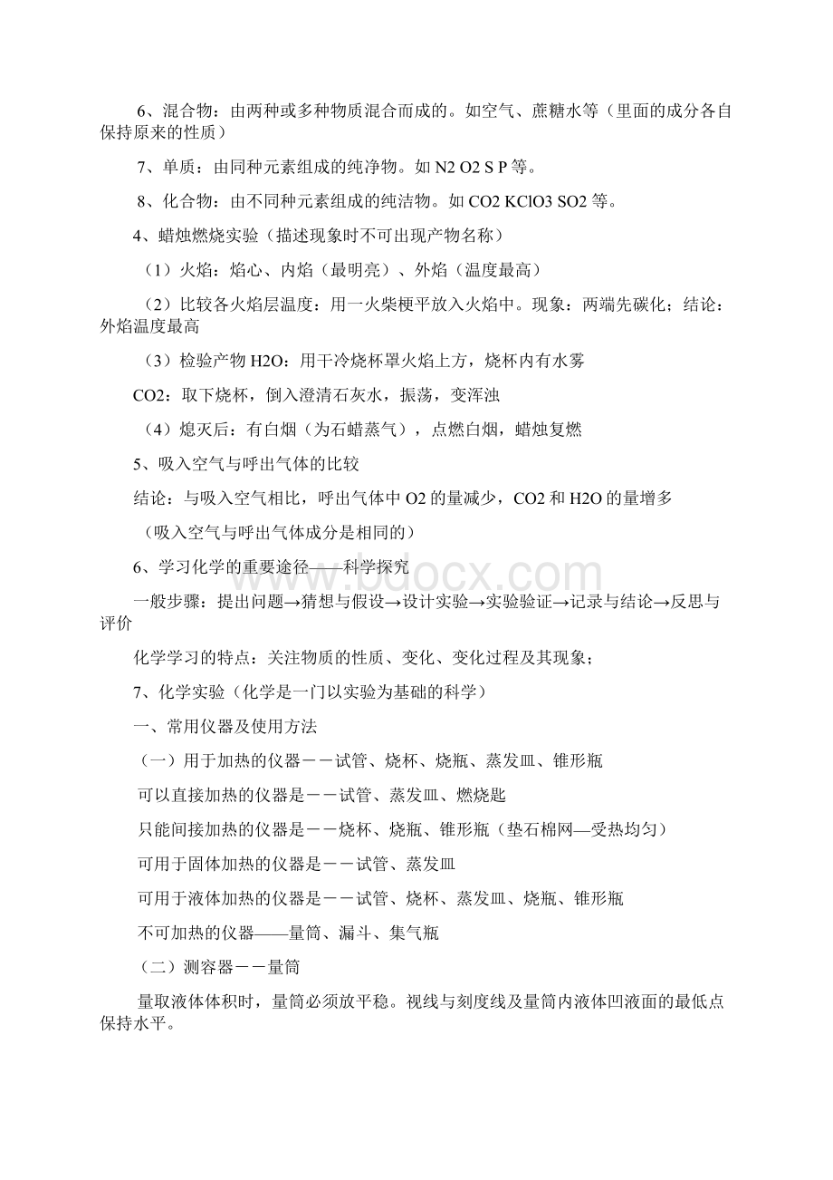 上海市九年级化学上知识点总结共19页.docx_第2页