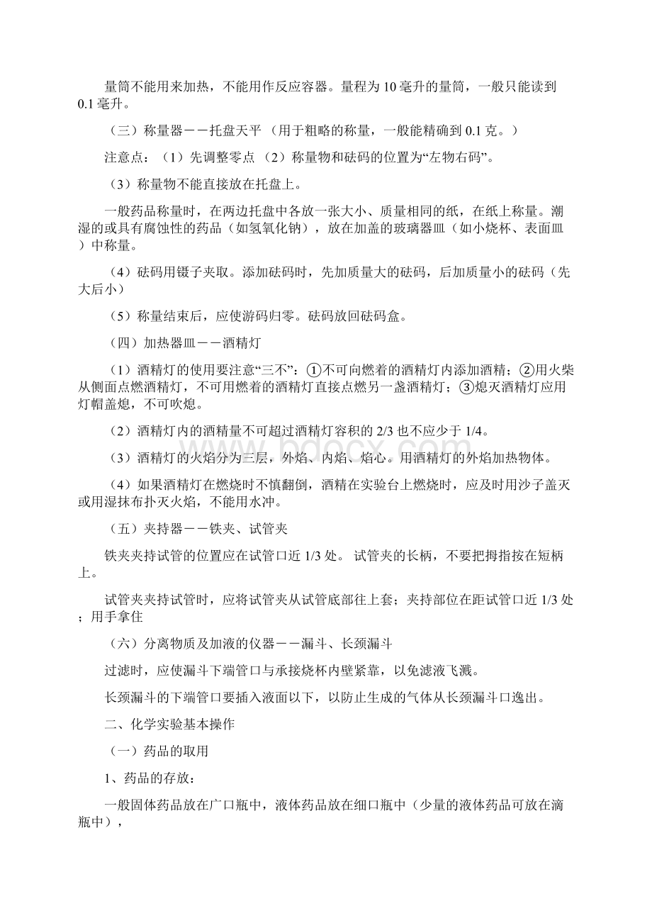 上海市九年级化学上知识点总结共19页.docx_第3页