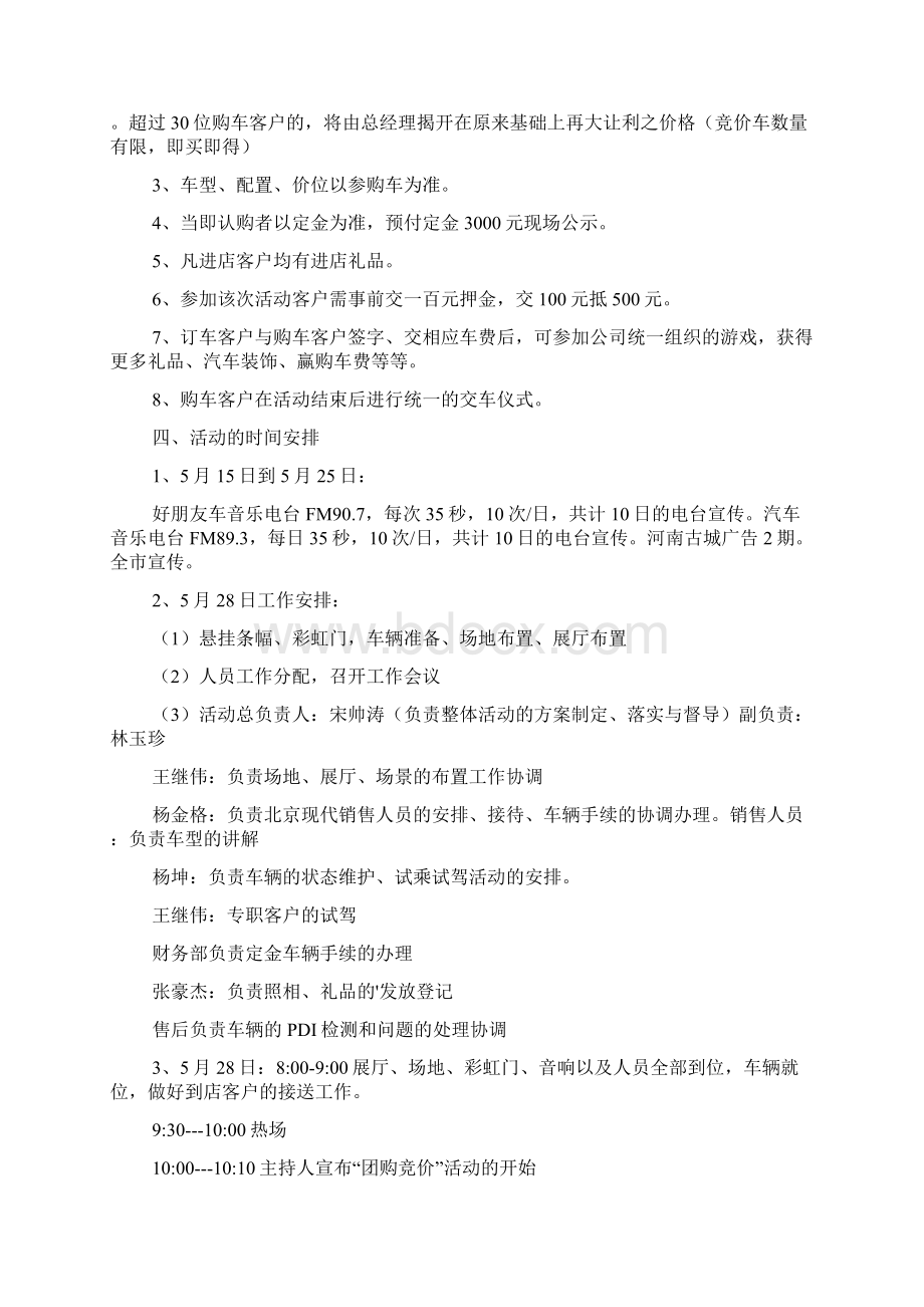 汽车售后活动方案3篇Word文档格式.docx_第2页